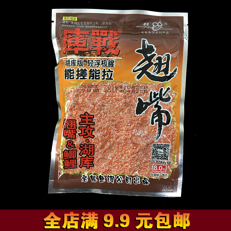 老鬼库战翘嘴快枪手腥香拉饵浮钓翘嘴饵料白条白鱼饵野钓水库鱼食