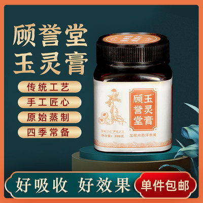 玉灵膏西洋参古法蒸制调理