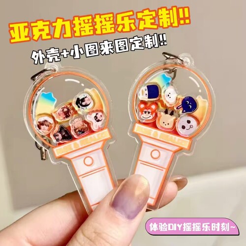 亚克力粒粒摇摇乐立牌钥匙扣来图学生礼物定制大嘴动漫diy小挂件