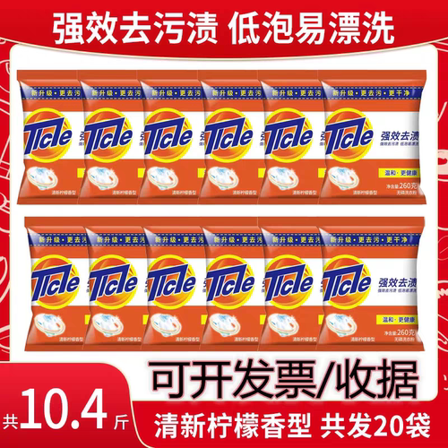 正品洗衣粉260g*20包小袋装柠檬清新型香味持久实惠装家用包邮