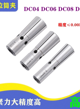 后拉式筒夹DC04DC06DC08DC12后拉延长杆夹头高精数控刀柄台湾夹套