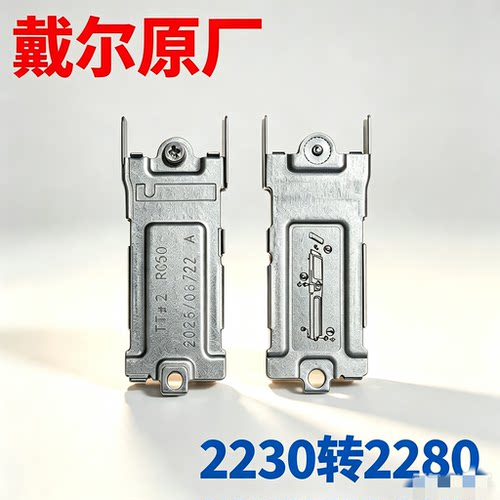 戴尔原装2230转2280固态硬盘支架