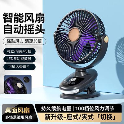 自动摇头桌面小风扇夹式小型办公室2026新款usb充电超长续航学生