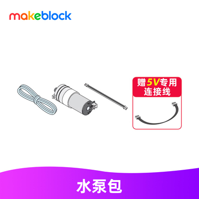 makeblockmbot2水泵包