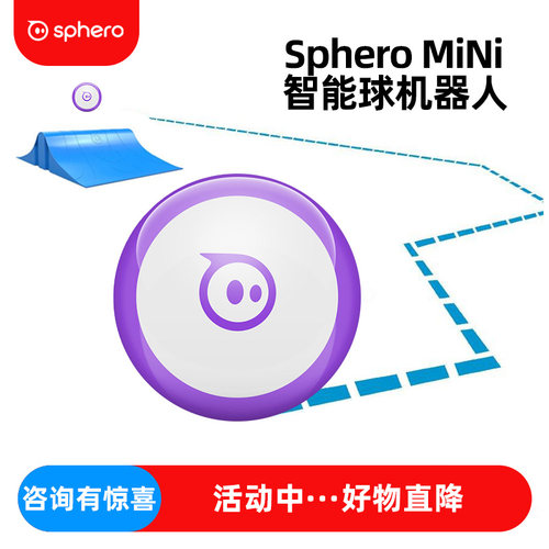 spheromini编程儿童好玩教具科
