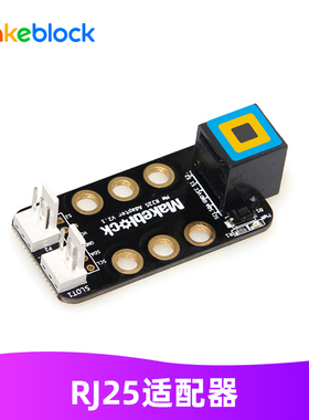 makeblock零件 RJ25适配器 mbot/ranger机器人升级配件 13801