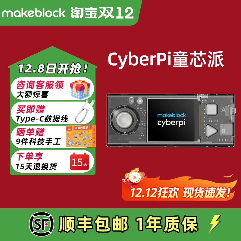 makeblock童芯派人工智能主控板