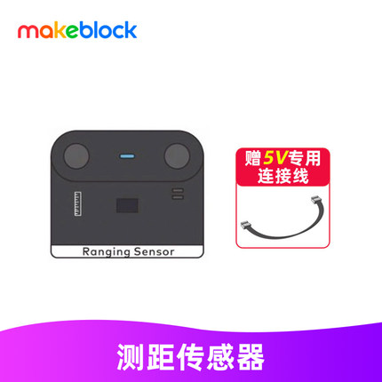 makeblock mbuild测距传感器童芯派mbot2机器人光环板扩展配件