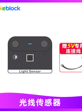 makeblock mbuild光线传感器童芯派mbot2机器人光环板扩展配件