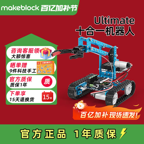 makeblock机械臂履带拼装积木