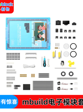 makeblock mbuild电子模块传感器 童芯派光环板扩展零件驱动测距