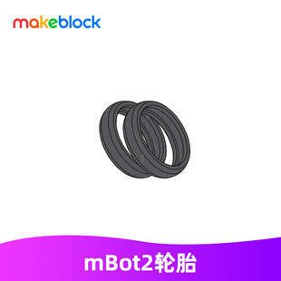 makeblock mbot2 编程机器人零件配件 轮胎 轮毂 连接线 巡线地图