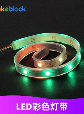 makeblock电子模块 RGB彩色灯带LED 发光效果配件 0.5米/1米长