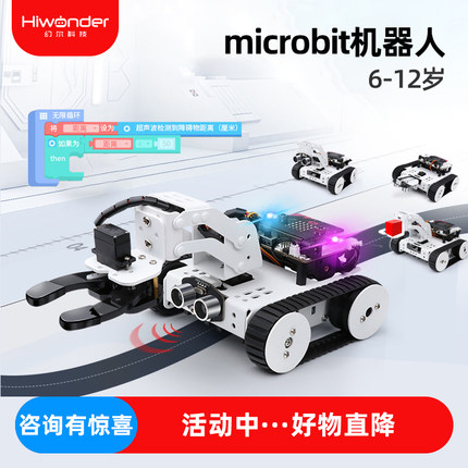 幻尔Qtruck编程机器人 microbit图形化编程智能小车儿童好玩教具