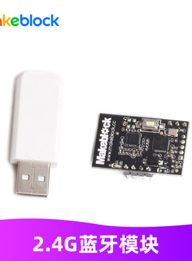 Makeblock零件 mbot/ranger/ultimate机器人 2.4G/蓝牙模块