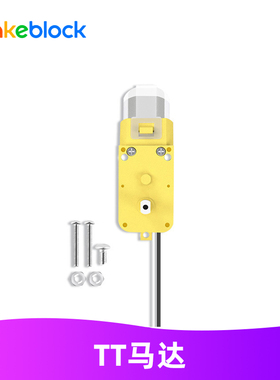 Makeblock mbot机器人电机 TT马达/makex赛事专用电机 童心制物