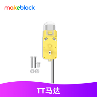 Makeblock mbot机器人电机 TT马达/makex赛事专用电机 童心制物