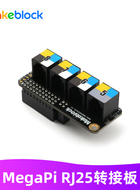 makeblock零件 MegaPi RJ25转接板V1  MegaPi Pro RJ25扩展板