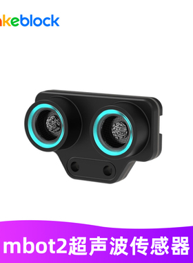 makeblock mbot2机器人新超声波传感器电子模块童芯派makex配件