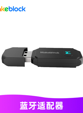 makeblock 蓝牙适配器 程小奔/mbot/ranger机器人无线连接电脑