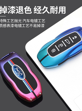 福特领裕钥匙套21款专用EcoBoost尊领PLUS江铃领域领睿壳包扣男女