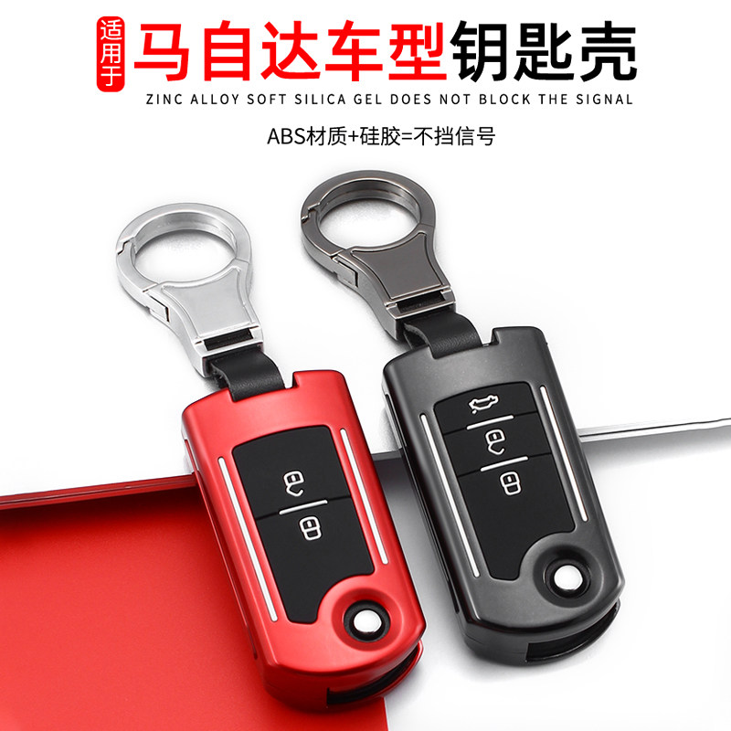 马自达两键星骋轿跑钥匙套马老款