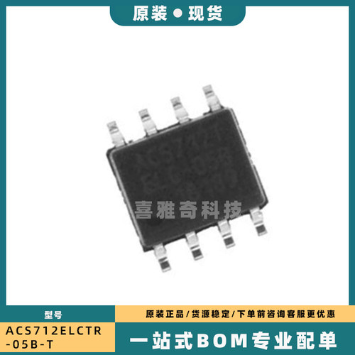 全新 ACS712ELCTR-30A-T ACS712ELCTR-20A ACS712TELC-05B 芯片IC