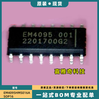 EM4095 001 EM4095001 EM4095HMS016A SOP16脚 全新芯片 贴片IC