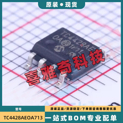 全新IC TC4428AEOA713 丝印TC4427AEOA713 TC4420VOA713 SOP8原装