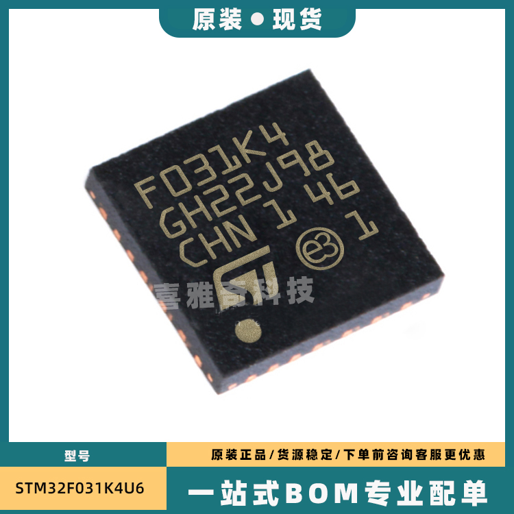 STM32F031C6T6 C4T6 K6T7 F6P6 K4U6 K6T6 G4U6 ST意法微控制器