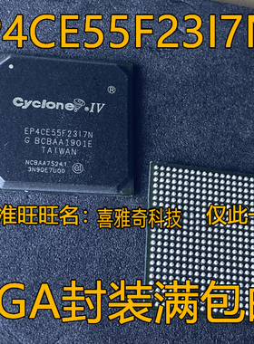 EP4CE55F23C8N/I7N/C6N/EP4CE55F29C7N FBGA484可编程逻辑器芯片