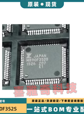 MB90F352S 丝印 MB90F352 封装QFP64 16位微控制器芯片 原装正品