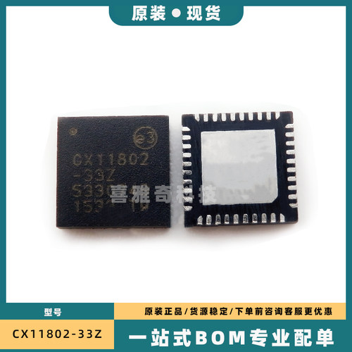 CX11802-33Z CX11802-332 CX11880-11Z QFN-40 全新原装