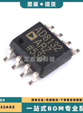 全新原装 AD8052A 8132A 8532A 8542A 8602A AR ARZ 贴片SOP8