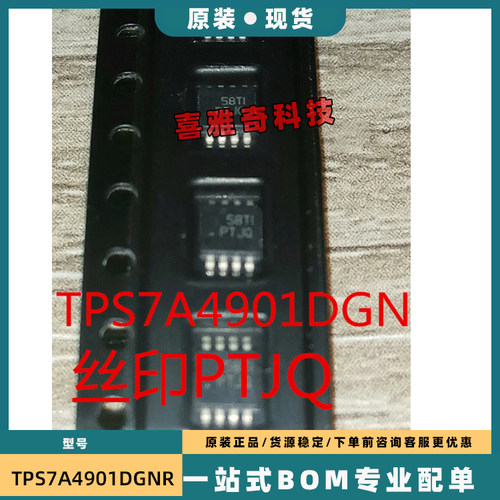 TPS7A4901DGNR TPS7A4901 丝印PTJQ 线性稳压器 MSOP-8 全新原装