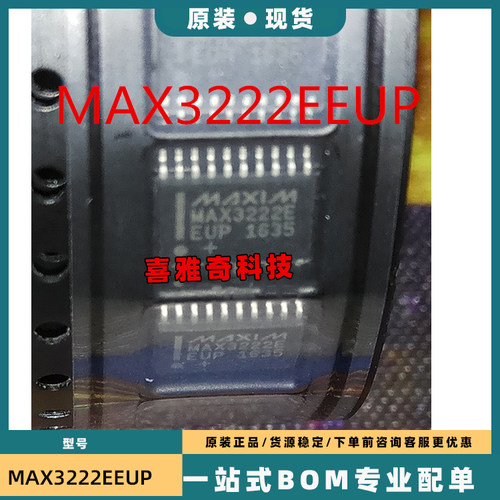 RS232芯片MAX232ESE 3232CSE 3221EEAE 202ESE 3222EEUP 3311EEUB