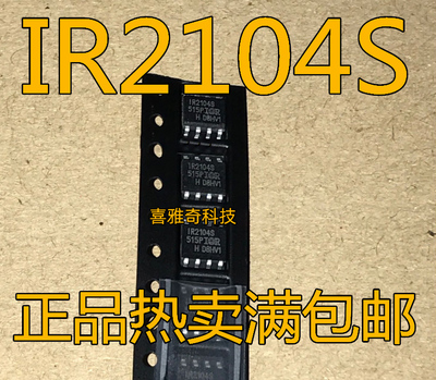 IR2104S 2101s 2110/2103/2113/2304/2136半桥驱动电桥驱动器芯片