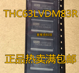 THC63LVDM83 THC63LVDM83R THC63LVDM83D 转换芯片 全新原装