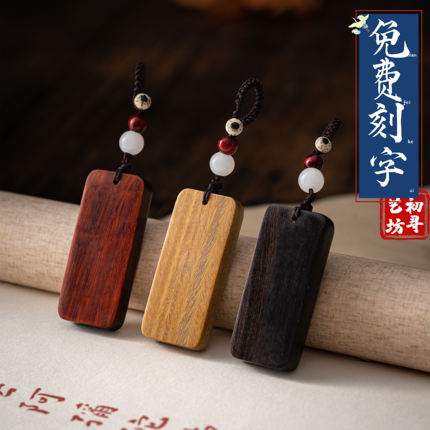 定制刻字檀木无事牌汽车钥匙扣链吊坠挂件桃檀木牌防丢失平安挂饰