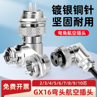 8芯铜针公母对接头连接器 GX16航空插头插座90度弯头2