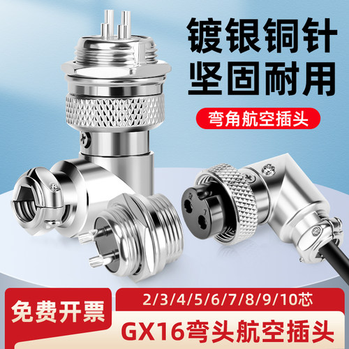 GX16航空插头插座90度弯头