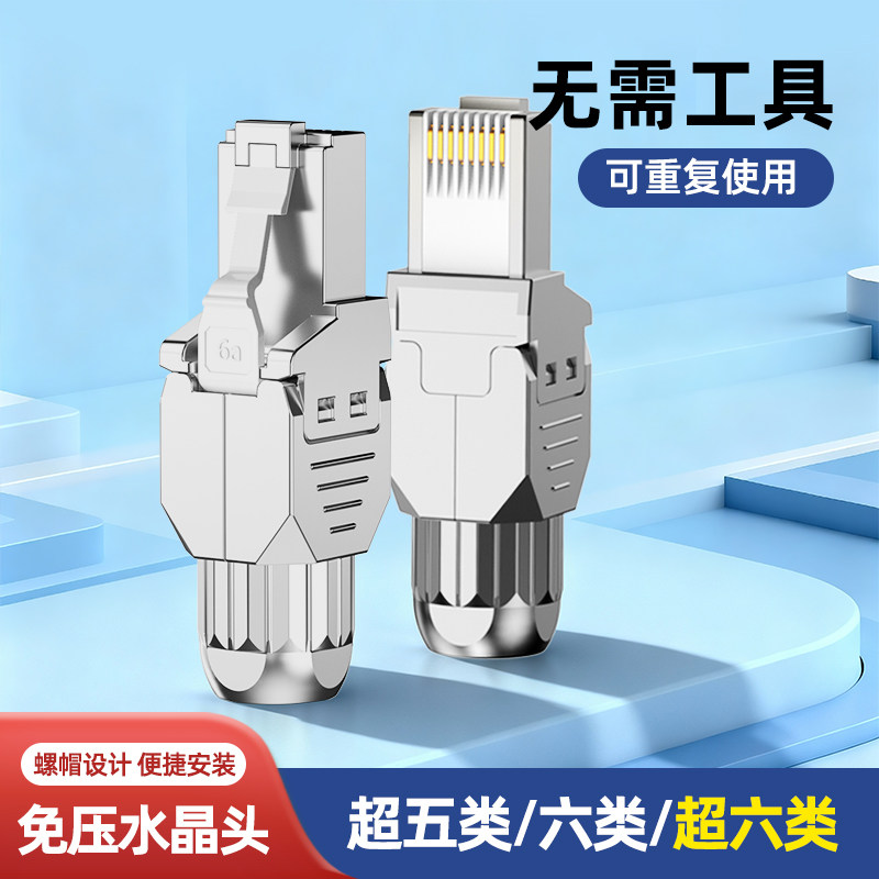 免压网线水晶头超五六类RJ45千兆图片