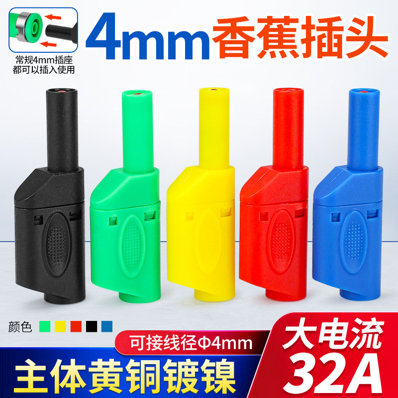 4mm香蕉插头安全护套型耐高压600V可叠插4mm插孔连接器测试线仪器