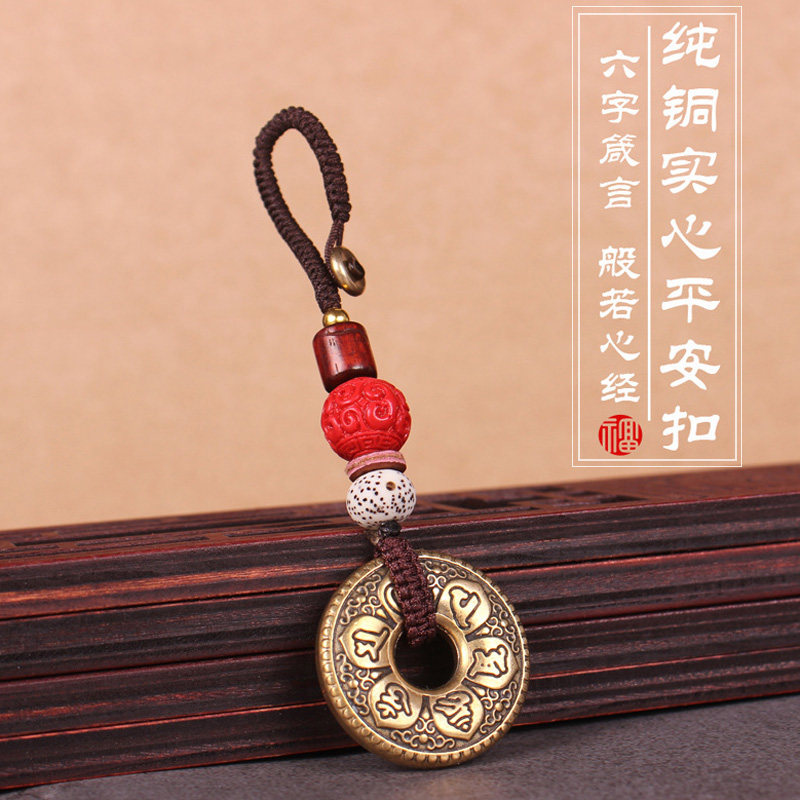 保平安钥匙扣六字真言车用挂饰品