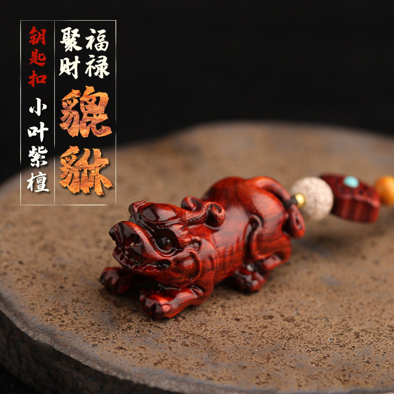 手工紫檀貔貅钥匙扣高档汽车钥匙挂件保平安符招财转运男女士吊坠