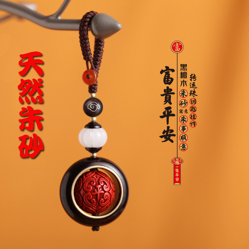 创意高档朱砂转运檀木汽车钥匙扣挂件保平安招财吊坠饰品男女士款