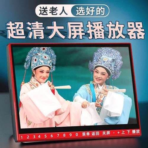 国爱29寸老人看戏机老年唱戏机广场舞跳舞大屏幕多功能播放器插卡