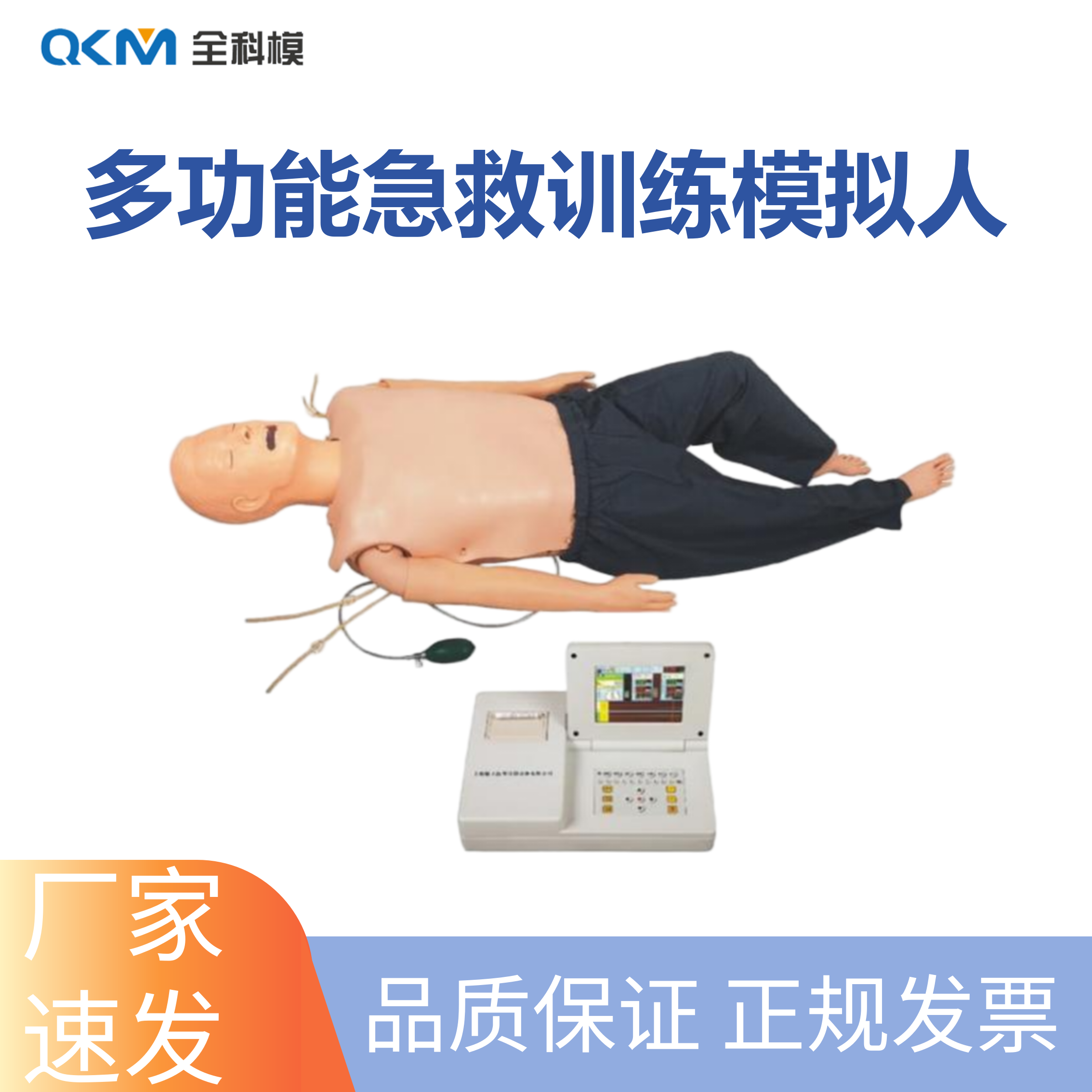 全科模高级多功能急救训练模拟人心肺复苏CPR与气管插管综合功能