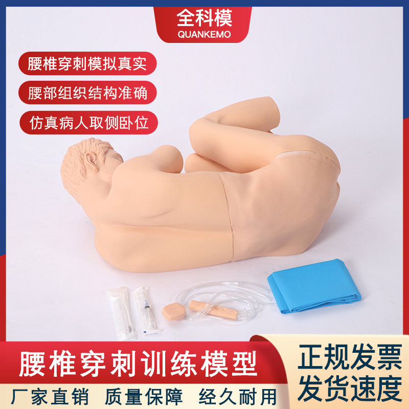 全科模CK811腰椎穿刺仿真标准化病人模型人体穿刺训练模拟人 假人