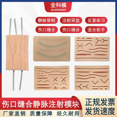 医学生外科缝合练习模块打结仿真皮肤伤口硅胶静脉穿刺血管采血型